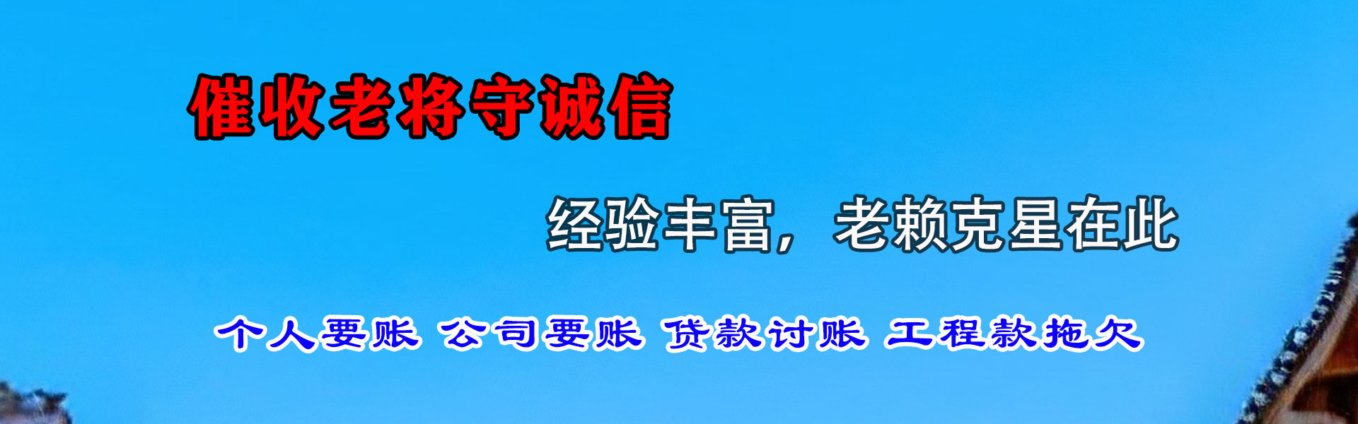 翠峦清债公司
