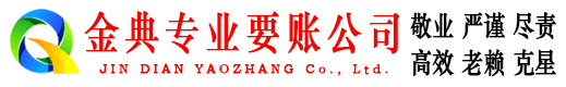 翠峦金典清债公司